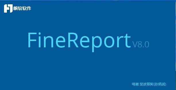 finereport-Web-finereport v8.0ٷ汾