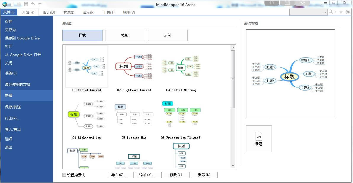 MindMapper16-MindMapper 16-MindMapper16 v16.0.0.400İ