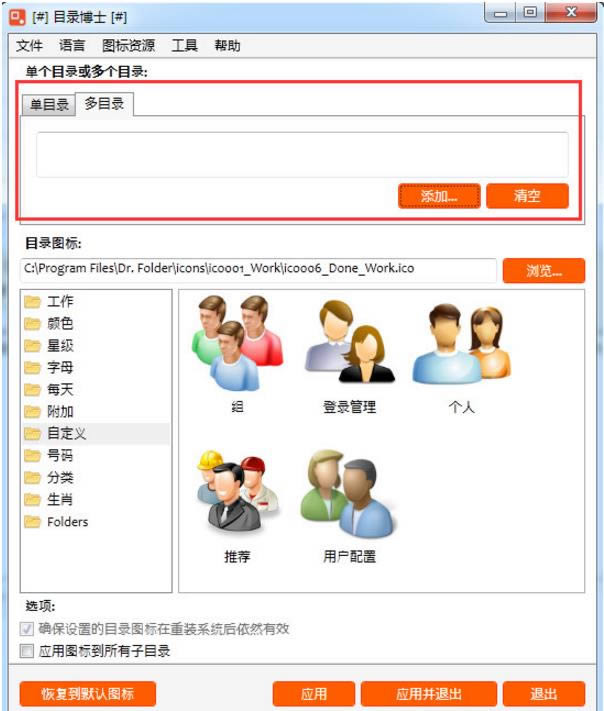 Dr.FolderĿ¼ʿ-ļͼ滻-Dr.FolderĿ¼ʿ v2.6.1.0ٷ汾
