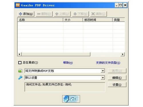 Gaaiho PDF Driver-Gaaiho PDF Driver v3.2.0.0ٷʽ