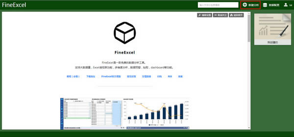 FineExcel-Excelݷ-FineExcel v3.3ٷʽ