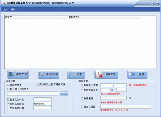 PDFɾҳ湤-PDFdo Delete Page-PDFɾҳ湤 v1.0.1.1ٷʽ