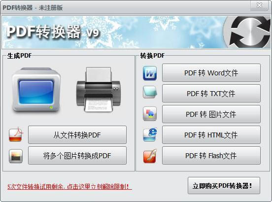 PDFת-PDFתѰ-PDFת v9.0.0.0ٷ汾