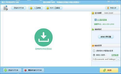 PDFתWPS-PDFתWPS v2.0.0.0ٷ汾