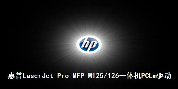 LaserJet Pro MFP M125/126һPCLmͼ