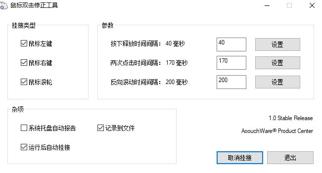 DoubleClickFix˫-DoubleClickFix˫ v1.0ٷ汾