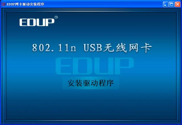 edup 802.11n-802.11n-edup 802.11n v700.1609.325.2010ٷ汾