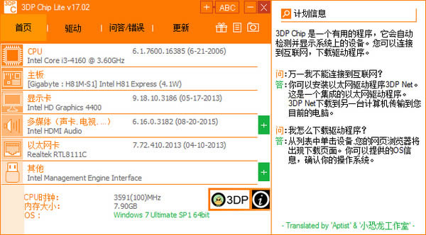 3DP Chip lite--3DP Chip lite v17.02ٷ汾