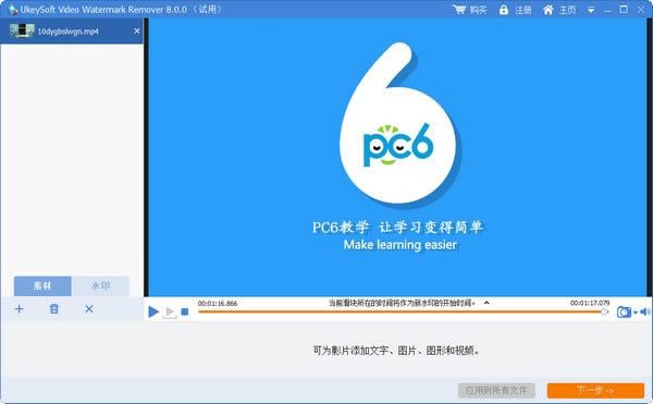 UkeySoft Video Watermark Remover-Ƶˮӡȥ-UkeySoft Video Watermark Remover v8.0ٷ汾