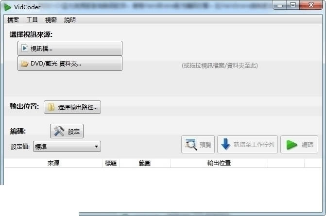 VidCoder-DVD/Ƶץȡת-VidCoder v6.18ٷ汾