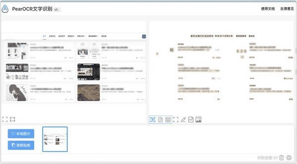 PearOcrʶ𹤾-PearOcrʶ𹤾 v1.2ٷ汾