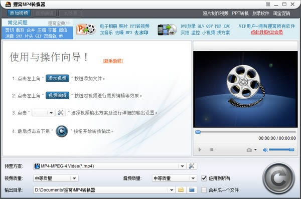 mp4Ƶת-mp4Ƶת v4.1.0.0ٷ汾