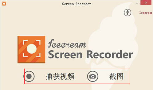 IceCream Screen Recorder-Ļ¼ר-IceCream Screen Recorder v6.26ٷ汾