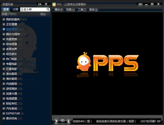 ppstream-ӹۿƽ̨-ppstream v3.5.3ٷ汾