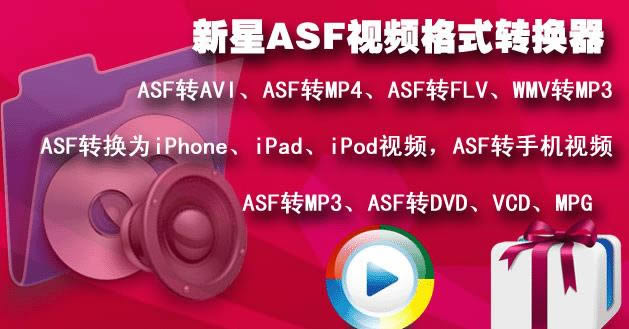 ASFƵʽת-ASFƵʽת-ASFƵʽת v8.5.0ٷ汾