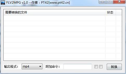FLV2MPG-Ƶת-FLV2MPG v1.0ٷ汾