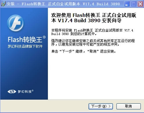 Flashת-Ƶʽת-Flashת v׽18.0ٷ汾