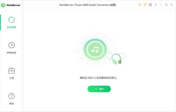 NoteBurner iTunes DRM Audio Converter-iTunesָʽת-NoteBurner iTunes DRM Audio Converter v4.1.2ٷ汾