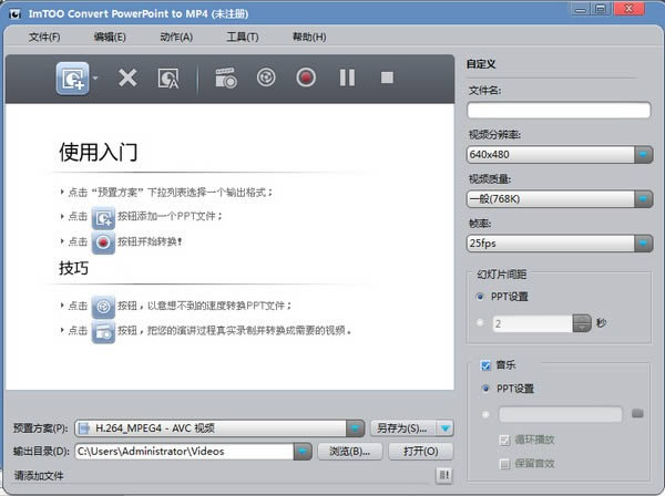 ImTOO Convert PowerPoint to MP4-PPTDQMP4-ImTOO Convert PowerPoint to MP4d v1.0.4.1018ٷ汾