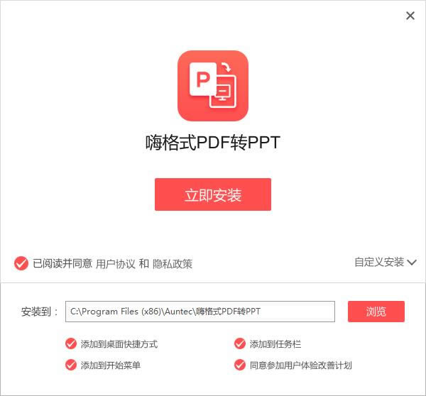 ˸ʽPDFתPPTת-˸ʽPDFתPPTת v1.0.13.109ٷ汾