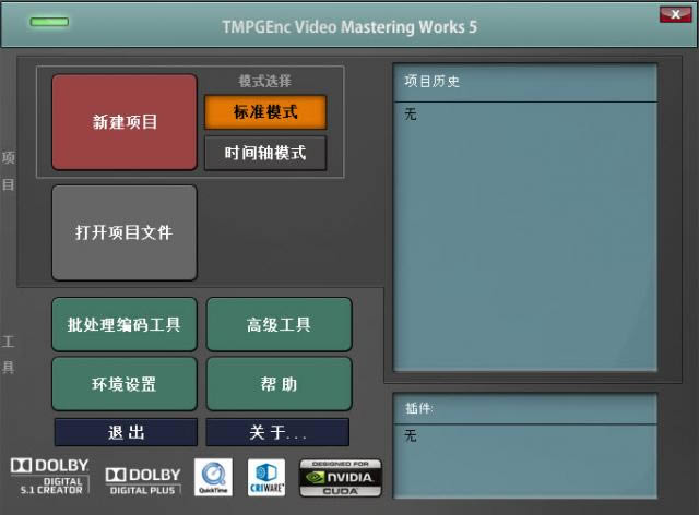 TMPGEnc Video Mastering Works-Ƶʽת-TMPGEnc Video Mastering Works v5.1.0.46ٷ汾