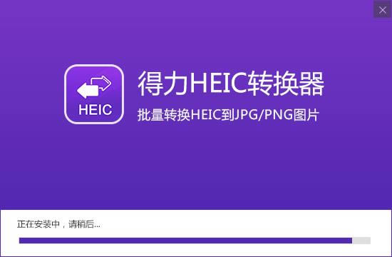 HEICת-HEICת v1.0.7.1ٷ汾