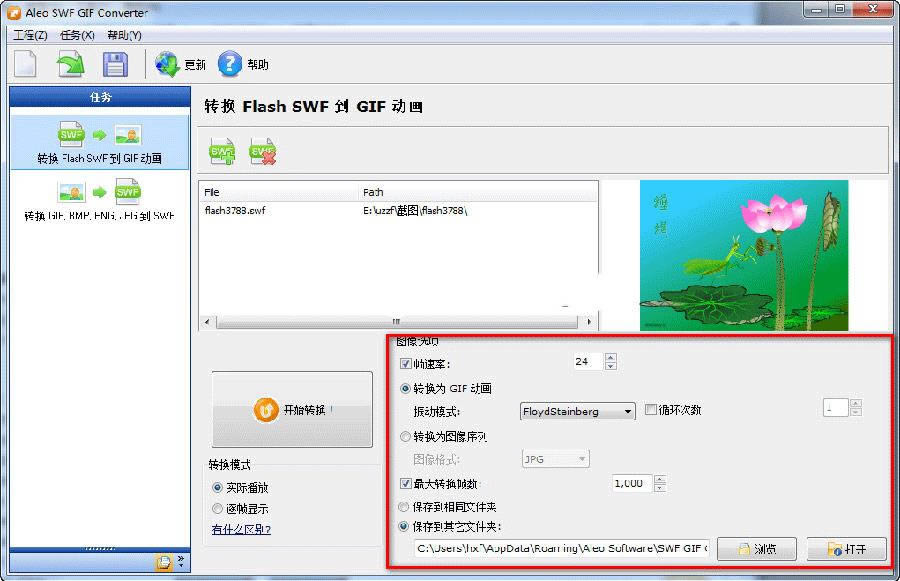 Aleo SWF GIF Converter-SWFתGIFʽת-Aleo SWF GIF Converter v1.6ٷ汾