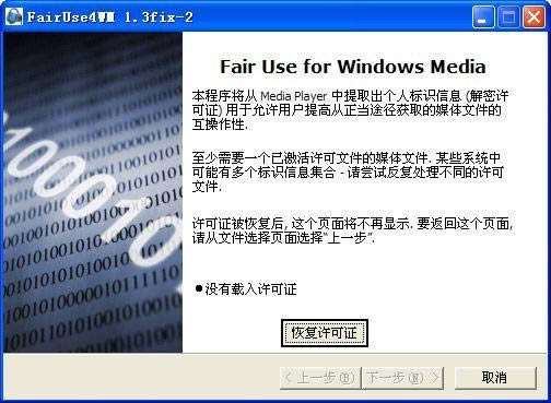 fairuse4wm-wmv֤-fairuse4wm v1.3fix2