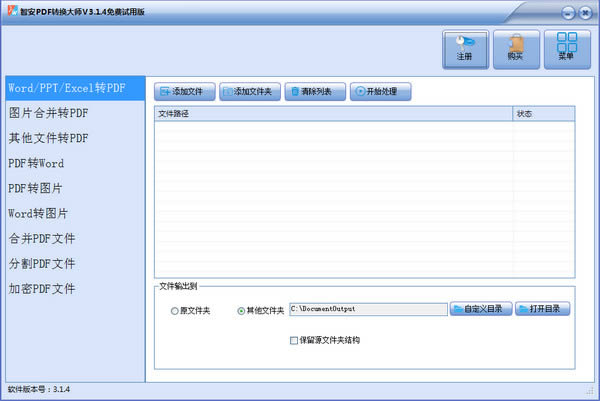 ǰPDFתʦ-ǰPDFתʦ v3.1.4.0ٷ汾