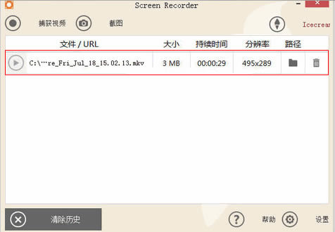 (Ļܛ)IceCream Screen Recorder
