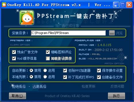 OneKey Kill.AD For PPStream-PPSȥ-OneKey Kill.AD For PPStream v1.4ٷ汾