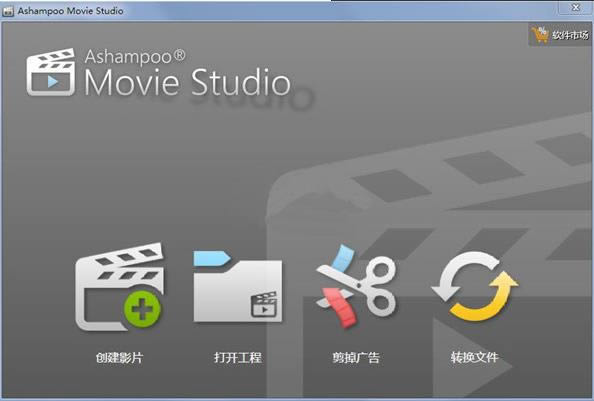 Ashampoo Movie Studio-Ӱ༭-Ashampoo Movie Studio v1.0.13.1ٷ汾