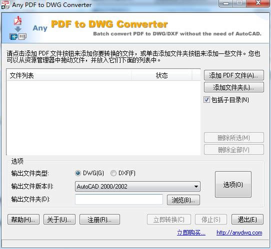 Any PDF to DWG Converter-pdfתdwgʽת-Any PDF to DWG Converter v2010ٷ汾