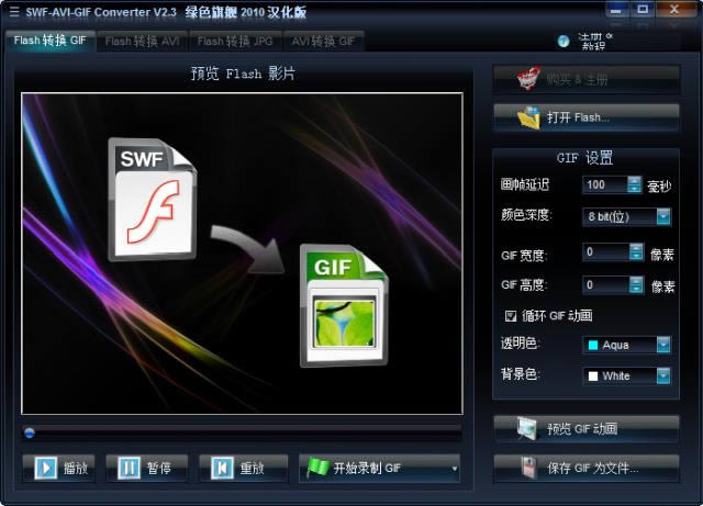 SWF-AVI-GIF Converter-Ƶת-SWF-AVI-GIF Converter v2.3ɫ콢