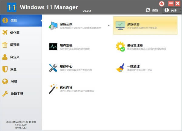 Windows 11 Manager