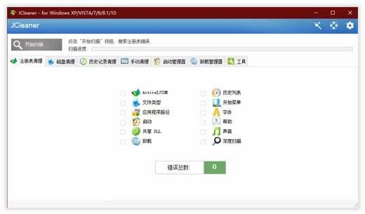 JCleanerϵͳ-JCleanerϵͳ v7.4.0ٷ汾