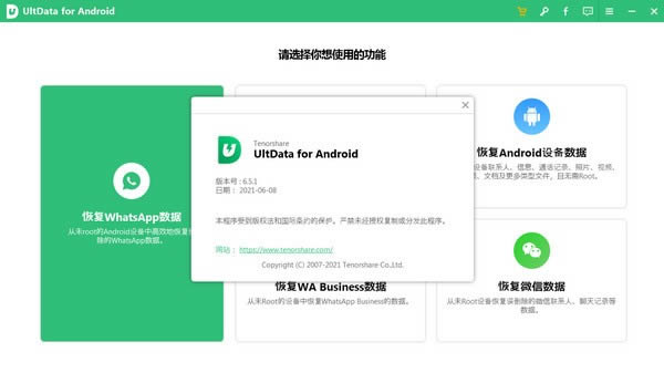 UltData for Android-׿ݻָ-UltData for Android v6.7.1.11ٷ汾