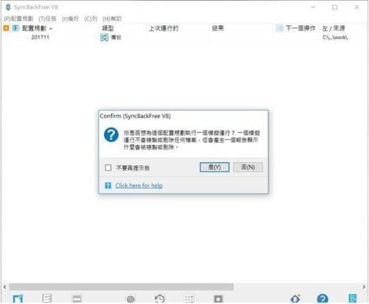 syncbackfree-syncbackfree v10.1.8.0ٷ汾