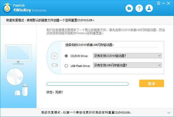 PassFab 4WinKey Enterprise-Windowsָ-PassFab 4WinKey Enterprise v7.1.3.2ٷ汾