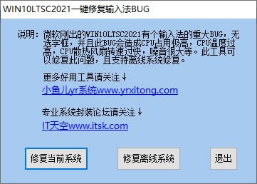 WIN10LTSC2021һ޸뷨BUG