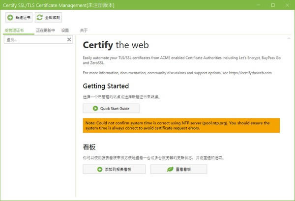 Certify The Web-SSL֤-Certify The Web v5.4.3ٷ汾