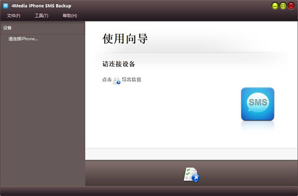 4Media iPhone SMS Backup(iPhoneϢݹ)
