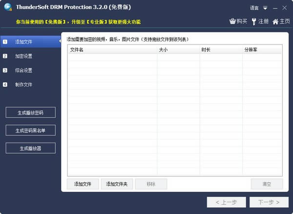 ThunderSoft DRM Protection(DRM)