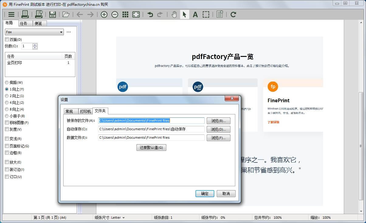 FinePrint ӡ-FinePrint ӡ v11.0ٷ汾