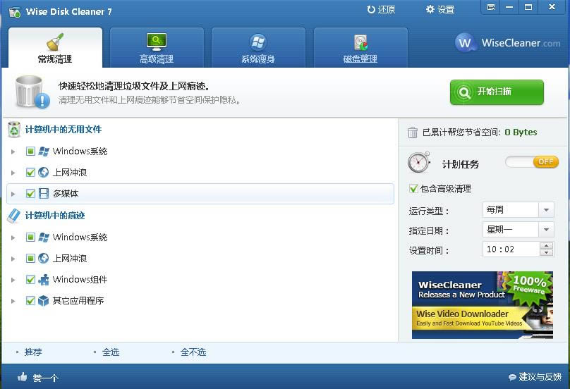 Wise Disk Cleaner-Ƭ-Wise Disk Cleaner v10.4.4ٷ汾