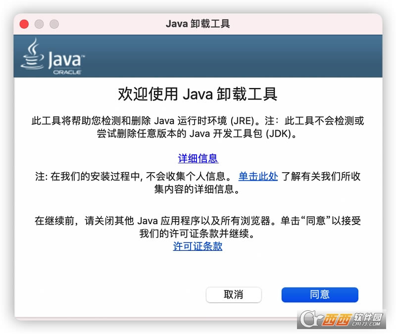 Javaжع-JavaUninstallTool-Javaжع v15.0.0.0 ٷ汾