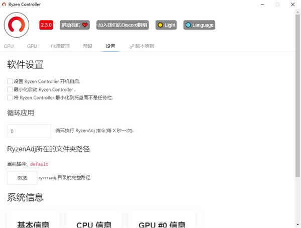 Ryzen Controller-ǽ-Ryzen Controller v2.3.0ٷ汾