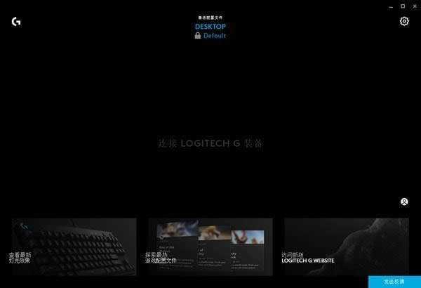 Logitech G HUB-޼hub-Logitech G HUB v2021.4.3830ٷ汾