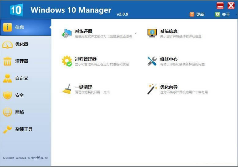 Windows 10 Manager-win10ϵͳŻ-Windows 10 Manager v3.5.0ٷ汾