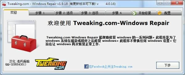 Windows Repair-ϵͳ޸-Windows Repair v4.10.2Ѱ